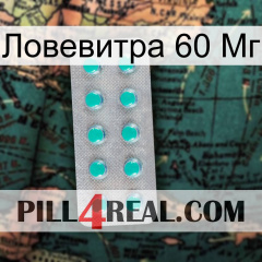 Ловевитра 60 Мг 28